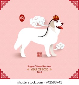 Chinese New Year 2018 Year of Dog Vector Design (Chinese Translation: Year of dog; Prosperity)