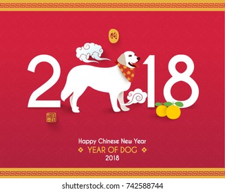 Chinese New Year 2018 Year of Dog Vector Design (Chinese Translation: Year of dog; Prosperity)