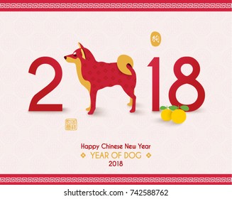 Chinese New Year 2018 Year of Dog Vector Design (Chinese Translation: Year of dog; Prosperity)