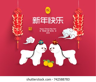 Chinese New Year 2018 Year of Dog Vector Design (Chinese Translation: Year of dog; Prosperity)