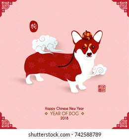 Chinese New Year 2018 Year of Dog Vector Design (Chinese Translation: Year of dog; Prosperity)