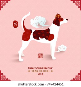 Chinese New Year 2018 Year of Dog Vector Design (Chinese Translation: Year of Dog; Prosperity)