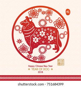 Chinese New Year 2018 Year of Dog Vector Design (Chinese Translation: Year of Dog, Prosperity)