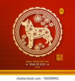 Chinese New Year 2018 Year of Dog Vector Design (Chinese Translation: Year of Dog; Prosperity) Chinese New Year 2018 Year of Dog Vector Design (Chinese Translation: Year of Dog; Prosperity)