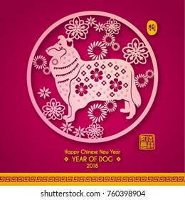 Chinese New Year 2018 Year of Dog Vector Design (Chinese Translation: Year of Dog; Prosperity)