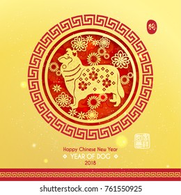 Chinese New Year 2018 Year of Dog Vector Design (Chinese Translation: Year of Dog; Prosperity)