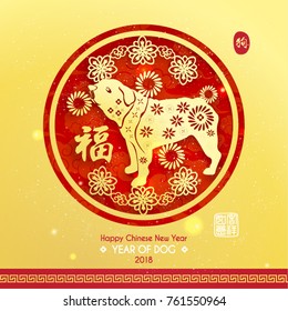 Chinese New Year 2018 Year of Dog Vector Design (Chinese Translation: Year of Dog; Prosperity)