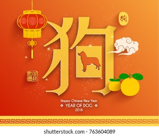 Chinese New Year 2018 Year of Dog Vector Design (Chinese Translation: Year of Dog; Prosperity)