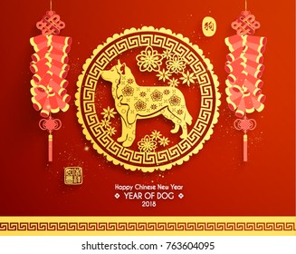 Chinese New Year 2018 Year of Dog Vector Design (Chinese Translation: Year of Dog; Prosperity)