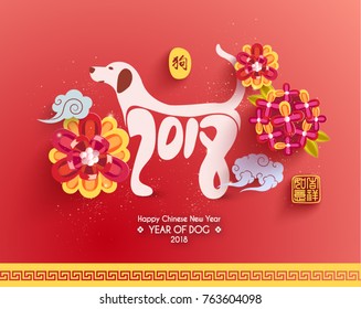 Chinese New Year 2018 Year of Dog Vector Design (Chinese Translation: Year of Dog; Prosperity)