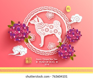 Chinese New Year 2018 Year of Dog Vector Design (Chinese Translation: Year of Dog; Prosperity)