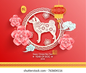 Chinese New Year 2018 Year of Dog Vector Design (Chinese Translation: Year of Dog; Prosperity)