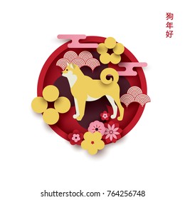 Chinese New Year 2018. Year of the dog. Colorful vector illustration with abstract flowers and clouds. Paper cut style. 