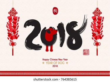 Diseño vectorial chino para Año Nuevo 2018 (traducción china: Año del perro; Prosperidad)