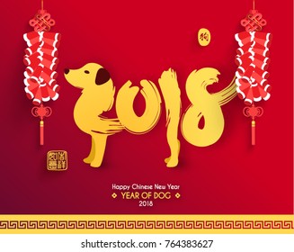 Chinese New Year 2018 Year of Dog Vector Design (Chinese Translation: Year of Dog; Prosperity)