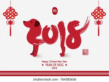 Diseño vectorial chino para Año Nuevo 2018 (traducción china: Año del perro; Prosperidad)