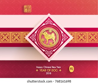 Chinese New Year 2018 Year of Dog Vector Design (Chinese Translation: Year of Dog; Prosperity)