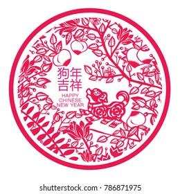 Chinese new year. 2018 the year of the Dog./ greeting card. Dog of Illustration. Translation of chinese character is Auspicious Year of the dog.