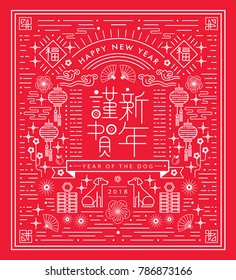 Chinese new year. 2018 the year of the Dog./ greeting card. Dog of Illustration. Translation of chinese character is Happy New Year.