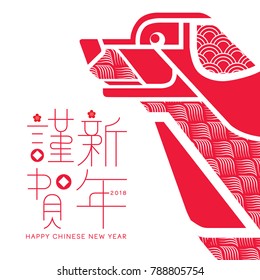 Ano novo chinês. 2018 o ano do Cão./cartão de saudação. Cão da Ilustração. Tradução de caráter chinês é Feliz Ano Novo.