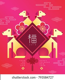 Chinese new year. 2018 the year of the Dog./ greeting card. Dog of Illustration. Translation of chinese character is  "good fortune".