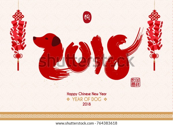 Chinese new year 2018 cock