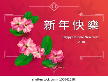 Chinese New Year 2018 greeting card with flowers and pattern. Vector illustration for banner in pink red color palette. 