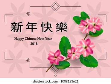 Chinese New Year 2018 greeting card with flowers and pattern. Vector illustration for banner in pink red color palette. holiday design printing graphic blossom 
