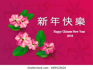Chinese New Year 2018 greeting card with flowers and pattern. Vector illustration for banner in pink red color palette. holiday design printing graphic blossom 