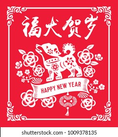  Chinese New Year 2018 greeting cards set. Chinese Translation: Prosperity & good fortune year of the dog. Vector illustration.