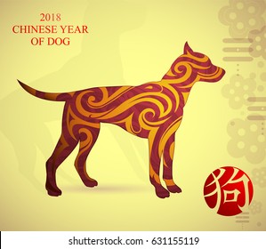 Chinese new year 2018 greeting card (hieroglyph: Dog)