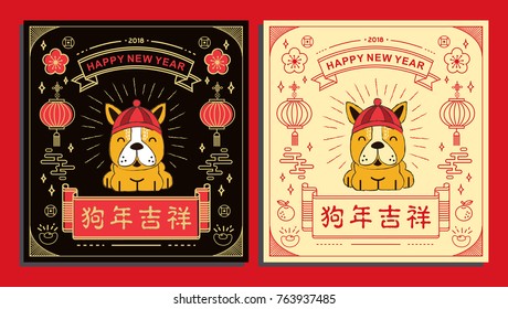 Chinese New Year 2018 greeting card. Chinese Translation: Good fortune & auspicious year of the dog. Vector illustration.