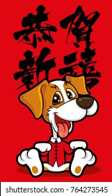Chinese New Year 2018 Greeting Card Design with cute dog, The year of Dog 2018. Translation: happy new year, 