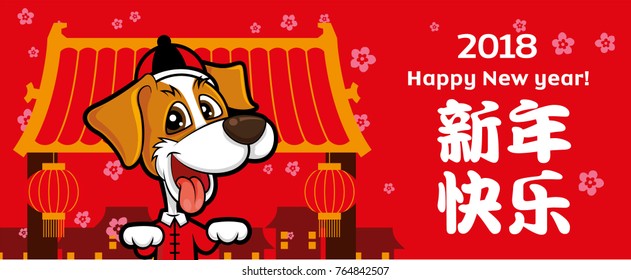 Chinese New Year 2018 Greeting Card Design with cute dog, The year of Dog 2018. Translation: Happy New Year! Cute dog mascot with china town background.