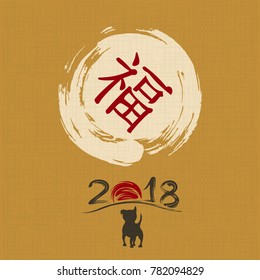 Chinese New Year 2018. Greeting card. Dog, traditional symbol by eastern calendar. Painting calligraphy. Translation hieroglyph: Felicity. Vector illustration