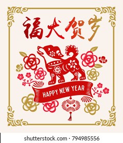 Chinese New Year 2018 greeting cards set. Chinese Translation: Prosperity & good fortune year of the dog. Vector illustration.