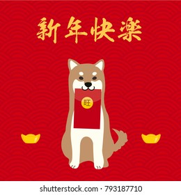 Chinese new year , 2018, greetings, Year of the dog , (Translation: Happy new year)