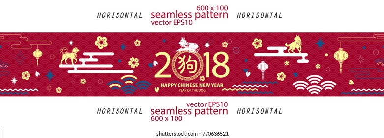 Chinese New Year 2018 horisontal seamless pattern. Separate hieroglyph: Dog. Vector illustration.