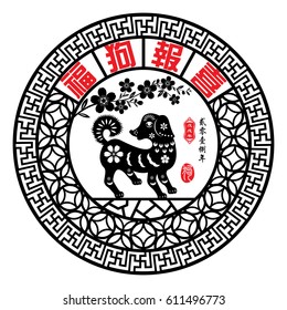 Chinese New Year 2018 Paper Cutting Year of Dog Vector Design (Chinese Translation: words in red: fortune dog brings good news word in black: year two thousand eighteen Red icon which year of the dog