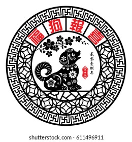 Chinese New Year 2018 Paper Cutting Year of Dog Vector Design (Chinese Translation: words in red: fortune dog brings good news word in black: year two thousand eighteen Red icon which year of the dog