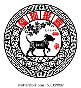 Chinese New Year 2018 Paper Cutting Year of Dog Vector Design (Chinese Translation: words in red: fortune dog brings good news word in black: year two thousand eighteen Red icon which year of the dog