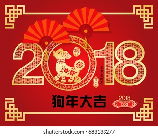 Chinese New Year 2018 Paper Cutting Year of Dog Vector Design Chinese Translation: year of the dog brings prosperity and small Chinese wording translation: Chinese calendar for the year of Dog.