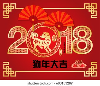 Chinese New Year 2018 Paper Cutting Year of Dog Vector Design Chinese Translation: year of the dog brings prosperity and small Chinese wording translation: Chinese calendar for the year of Dog.