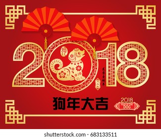 Chinese New Year 2018 Paper Cutting Year of Dog Vector Design Chinese Translation: year of the dog brings prosperity and small Chinese wording translation: Chinese calendar for the year of Dog.