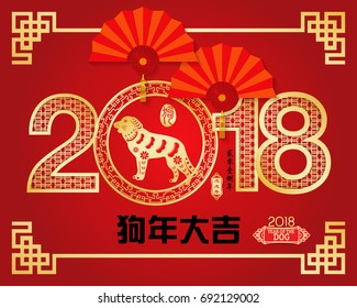 Chinese New Year 2018 Paper Cutting Year of Dog Vector Design Chinese Translation: year of the dog brings prosperity and small Chinese wording translation: Chinese calendar for the year of Dog.