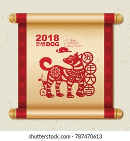 Chinese New Year 2018 - Paper Cut of Dog on Chinese Scroll (Chinese Translation: Prosperity Year of The Dog)