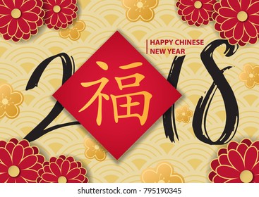 Chinese New Year 2018, poster with handwritten figures and a hieroglyph indicating a blessing on a red diamond, an ornate background with red and gold flowers. Vector illustration.