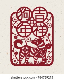 Chinese New Year 2018 - Prosperity Dog Year