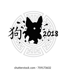 Chinese New Year 2018 Sign Silhouette Dog In Artwork East Circle Vector Illustration