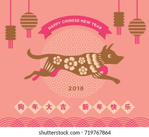Chinese New Year 2018 / translation: Prosperous Year of the Dog, Happy Chinese New Year